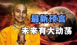 预言2021年要发生什么 预言2021年要发生什么