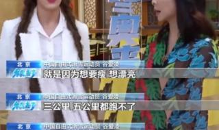 谷爱凌_不要节食减肥 谷爱凌_不要节食减肥