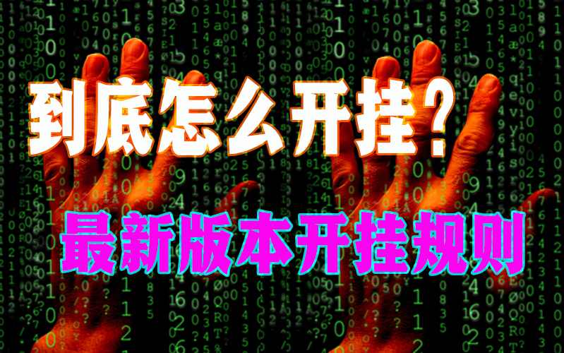 wepoker私人局作弊透视辅助(透视)开挂详细教程 p2